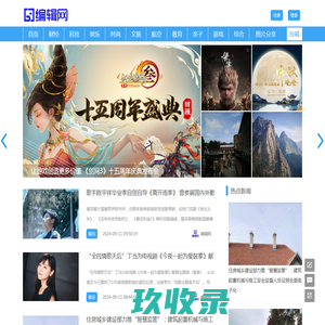 编辑网