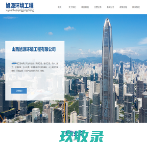 旭源环境工程