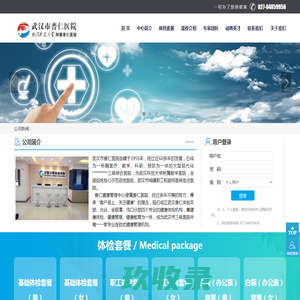 中健华康体检中心