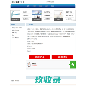 山东
电建三公司 首页