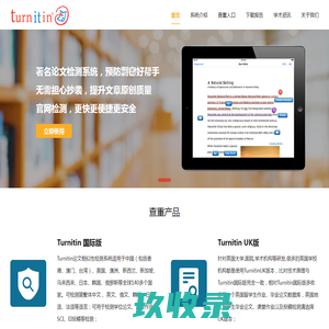 Turnitin查重官网_英文论文查重软件,不收录,自助检测系统