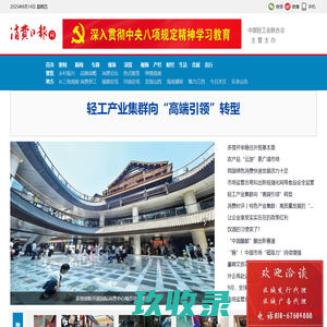 消费日报网--贴近民生 服务百姓