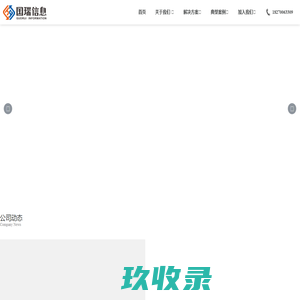 国瑞信息 | 江西国瑞信息技术有限公司