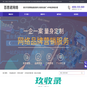 日照网络公司|岚山抖音优化推广|莒县400电话|五莲网站制作建设-日照百思诺网络