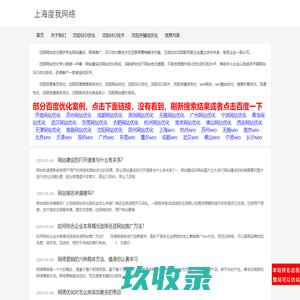 沈阳网站优化