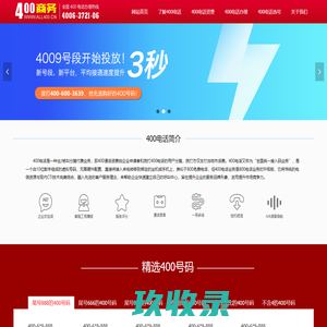400电话_400电话业务办理_400电话开通申请_环宇网络