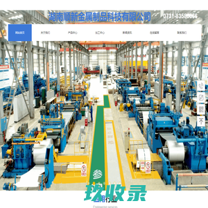 湖南顺新金属制品科技有限公司