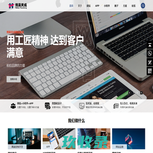北京网站建设|网站设计|微网站开发|小程序开发｜app开发|高端网站建设十大品牌公司--博昊天成