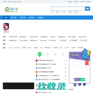 7起手游_实用绿色软件和手游下载