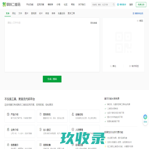 草料二维码生成器
