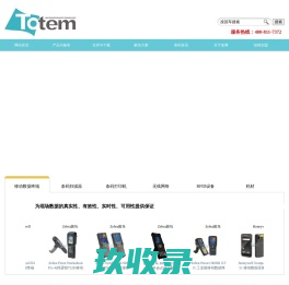 条码扫描器_数据条码采集器_条码打印机_上海途腾移动数据终端1111