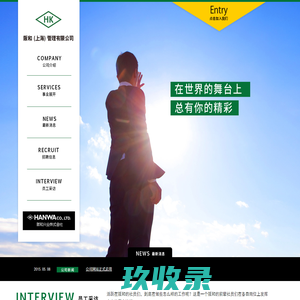 HK——阪和 (上海) 管理有限公司