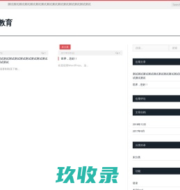 质心教育 — 又一个WordPress站点