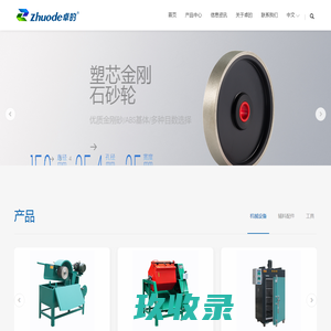 广州卓的宝玉石机械有限公司_专注宝玉石机械20年生产厂家