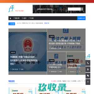 广乎-专注广州上班族