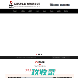 沈阳风华正茂广告传媒有限公司