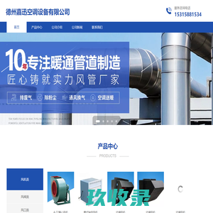 德州嘉迅空调设备有限公司