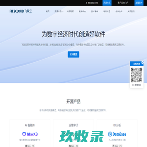 飞致云 - 为数字经济时代创造好软件