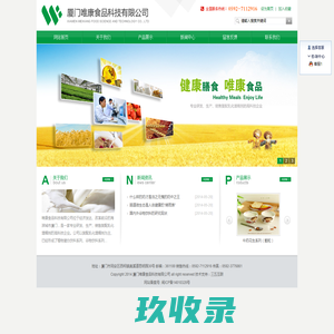 厦门唯康食品科技有限公司