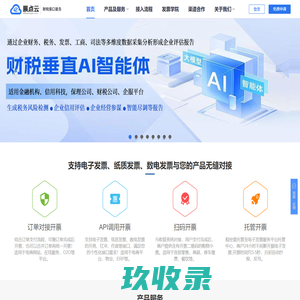 电子发票接口_数电发票接口_全电发票接口_数电开票接口_专票接口_电子发票API_,电子会计档案-票点云发票管理平台