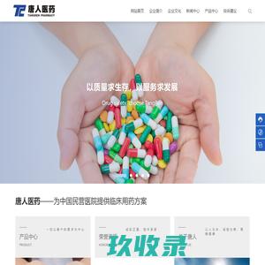 湖北唐人医药有限公司_临床药品_药品开发_药品销售