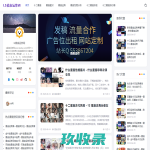ls星座运势网 - 分享十二星座今日运势男女配对及性格分析