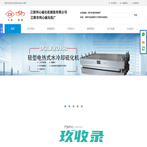「硫化机」橡胶硫化机_皮胶带硫化机厂家_原(江阴市同心硫化机厂)