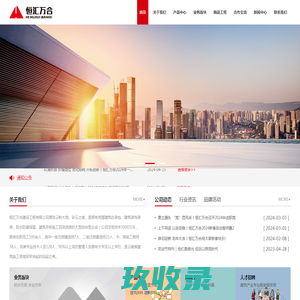 恒汇万合建设工程有限公司