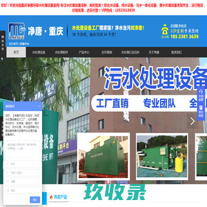 重庆水处理设备厂家_纯水处理设备_反渗透水处理设备_软化水处理设备_重庆专业水处理公司