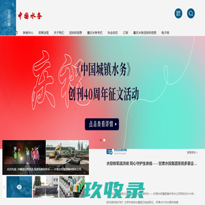 中国城镇水务报