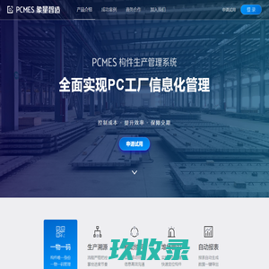 象量智造-助力PC工厂实现全面信息化管理