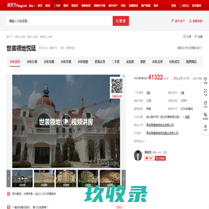 【青岛世袭领地悦廷小区,二手房,租房】- 青岛房天下