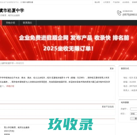 上虞市崧厦中学：育人学历教育,相关社会服务