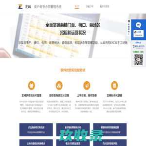 商铺管理系统-正和商场铺位出租管理软件