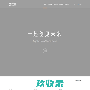 中赫集团