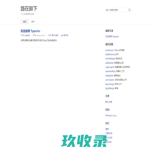 路在脚下