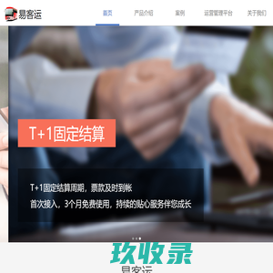 易客运--最好用的城际班车巴士汽车客运微信公众号订票管理系统