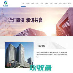 山东华汇达工程技术服务有限公司