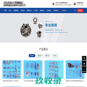 精密铸造-不锈钢精密铸造-硅溶胶精密铸造厂家-CNC加工-铸|压铸|铸造|金属|材料|加工|表面处理|不锈钢|碳素钢
