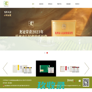 杭州龙冠实业有限公司