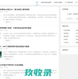 PMC_生产计划_物料控制 – 生管物控网