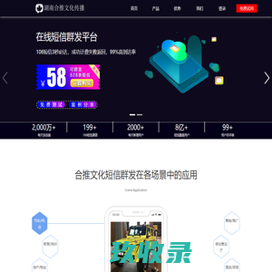 短信群发[免费试用]-十年专注-湖南合推文化传播有限公司