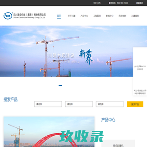 四川建设机械（集团）股份有限公司,四川建设机械,四川建设机械集团
