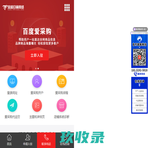 爱采购-百度爱采购-关键词排名优化-网络推广公司[风和日丽]