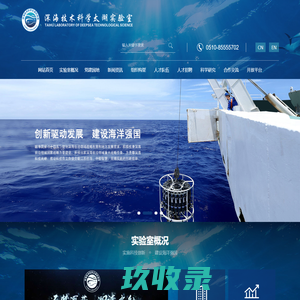 深海技术科学太湖实验室