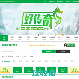 最准确传奇排行站-传奇广告查询站-传奇资源-传奇私服-新开传奇新区网站发布信息网-HCQ.com