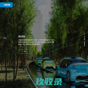 江苏瑞华投资控股集团有限公司