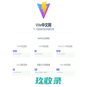 Vite中文网