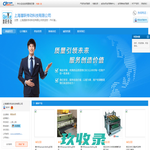 上海潜跃传动科技有限公司欢迎您：PVC输送带，PU输送带，耐温输送带，片基带，同步带，聚氨酯圆带，工业皮带，工业传动带habasit(瑞士）,平皮带,糊盒机皮带,印刷皮带,龙带，等轻型输送 - 上海潜跃传动科技有限公司