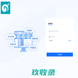 智慧经营门店系统
